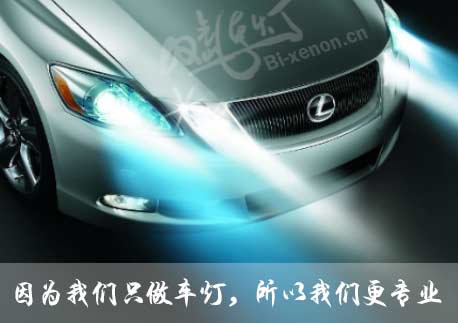 中国汽车照明门户网双氙车灯改装网旗下