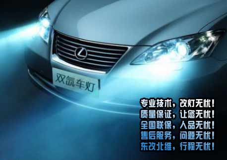 雙氙車燈改裝盛會7.26在中國鄭州舉行
